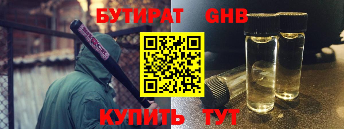 Новый Уренгой  Бутират BDO 33%  Вход с VPN 