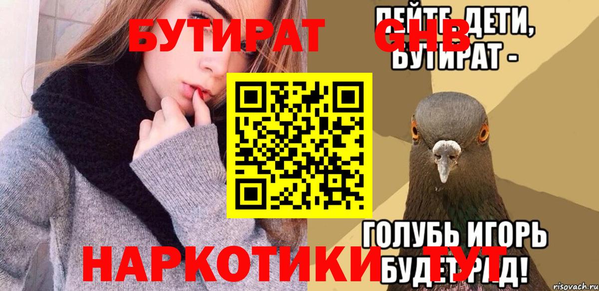 Бутират 1.4BDO Новый Уренгой