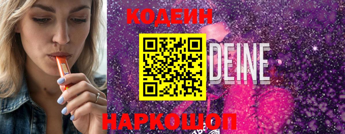 Кодеиновый сироп Lean напиток Lean (лин)  закладка  Вход с VPN  Новый Уренгой  Кодеиновый сироп Lean Purple Drank 