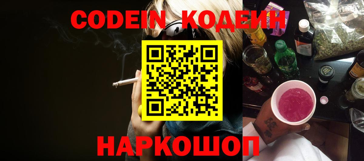 Codein напиток Lean (лин) Новый Уренгой