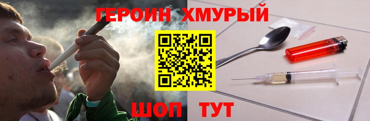 Героин гречка Новый Уренгой