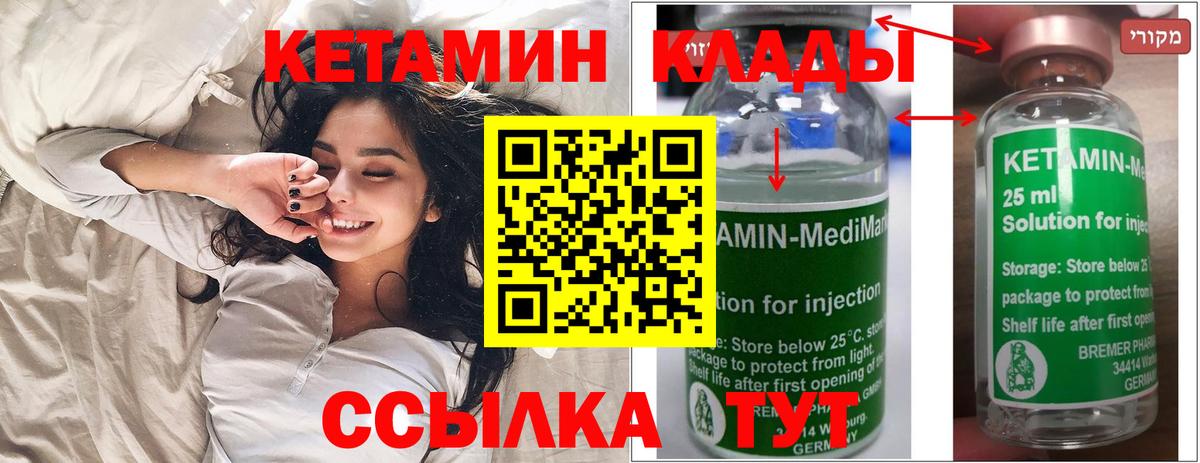 Новый Уренгой  Кетамин VHQ  Вход с VPN 