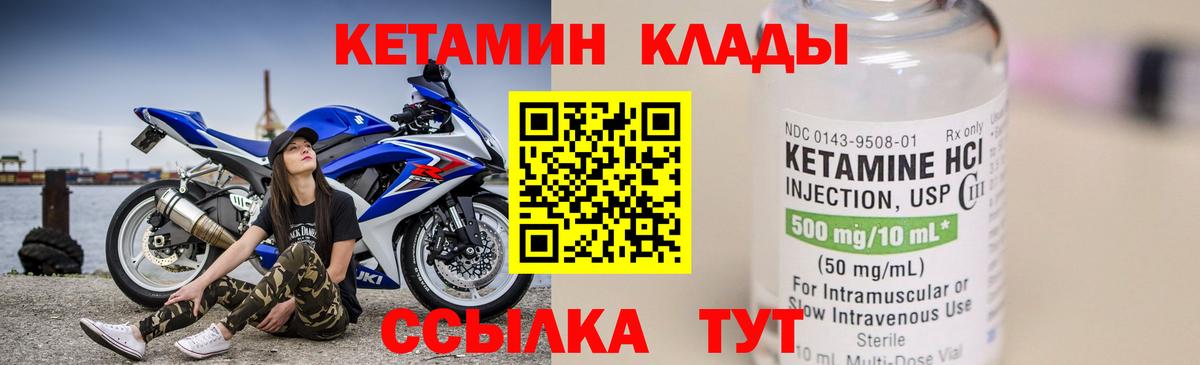 КЕТАМИН ketamine Новый Уренгой