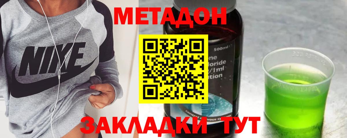 МЕТАДОН methadone Новый Уренгой